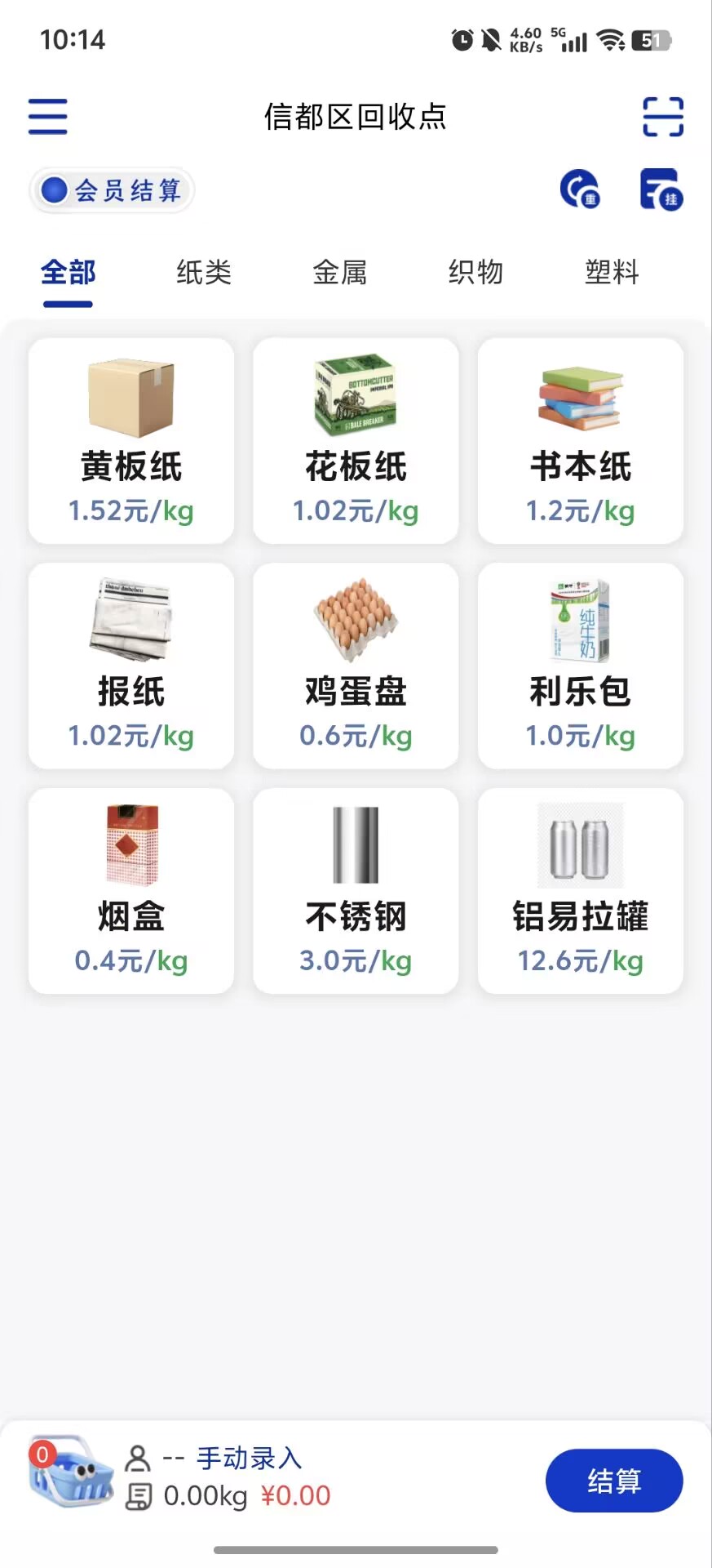 收银端功能展示